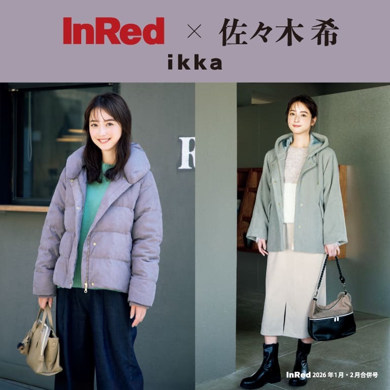 【InRed1月・2月合併号掲載】佐々木希さんが着る、「ikka」冬の本命アウター