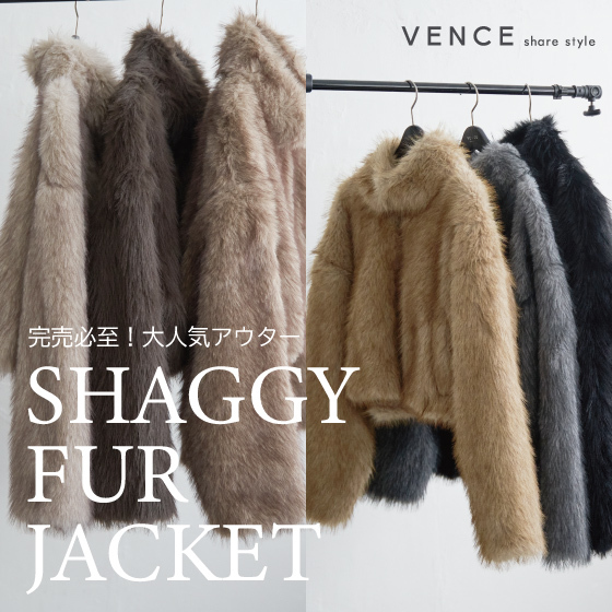 この冬大人気のシャギーアイテムをご紹介！！