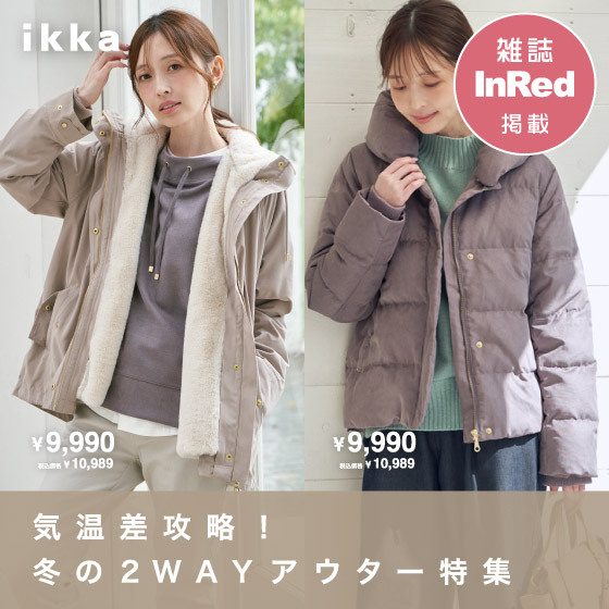 【雑誌InRed掲載】気温差攻略！冬の2WAYアウター特集