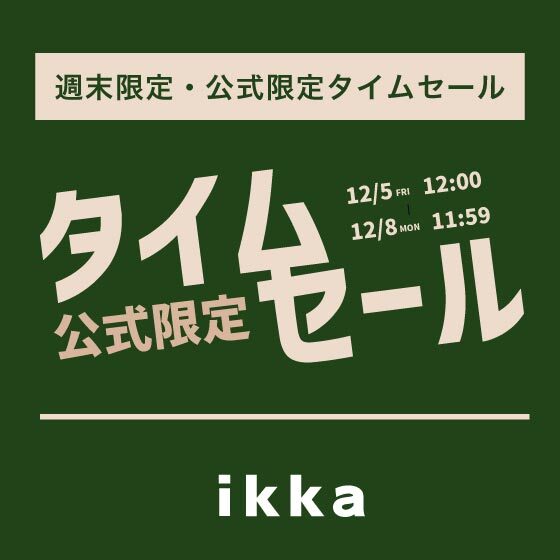 【週末限定価格】オンライン限定タイムセール