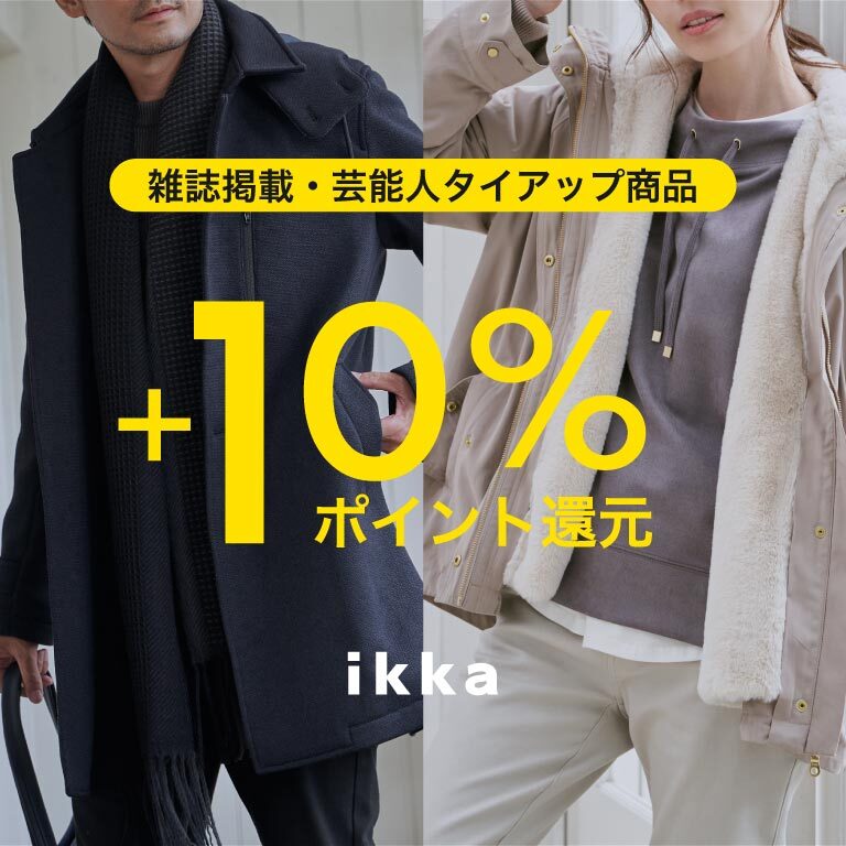 【＋10％ポイント還元】雑誌掲載＆芸能人着用アイテム限定の特別企画！
