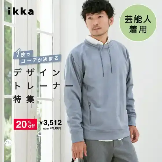 【芸能人着用】1枚でコーデが決まる デザイントレーナー特集