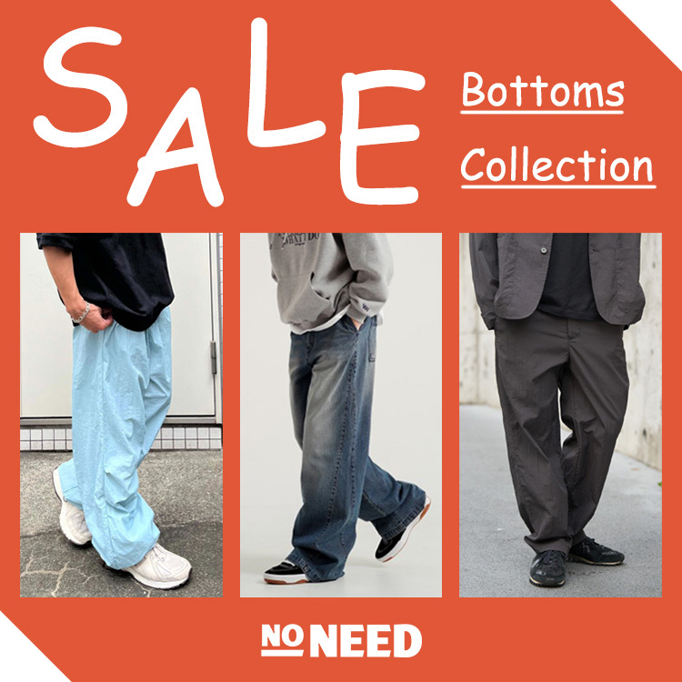 【NO NEED】SALEボトム特集