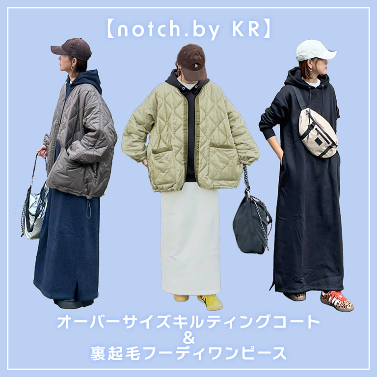 【notch.】大人気コーデのキルティングコート＆フーディワンピが再入荷！！