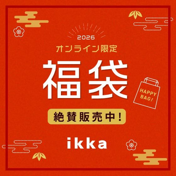 【2026新春福袋】絶賛販売中！