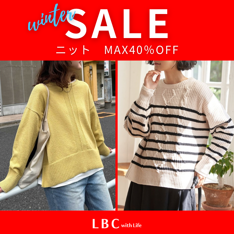 【MAX40％OFF】今が旬のニットが早くもセールになりました♪