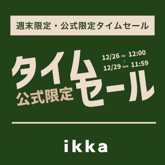 【週末限定価格】オンライン限定タイムセール