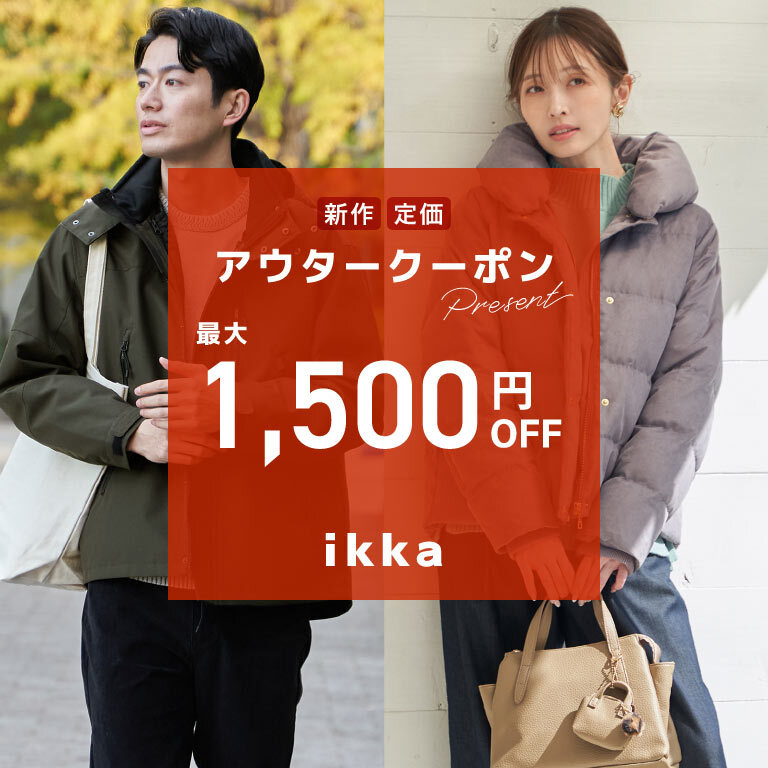 【対象アウターがお得！】最大1,500円OFFクーポン配布中♪