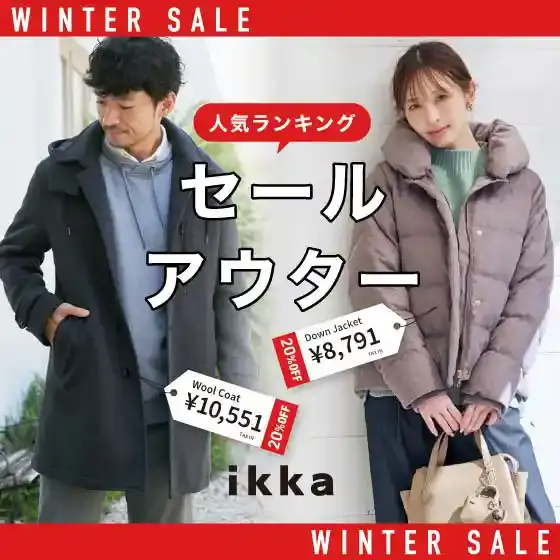 セールアウター 人気ランキング特集