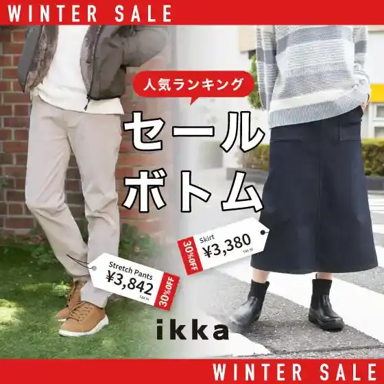 セールボトム 人気ランキング特集