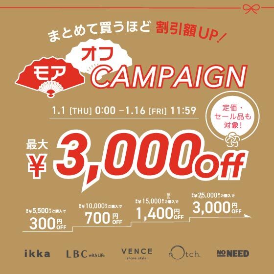 【最大3,000円OFF 】セール品も対象でさらにお得に！まとめ買いモアオフクーポン！