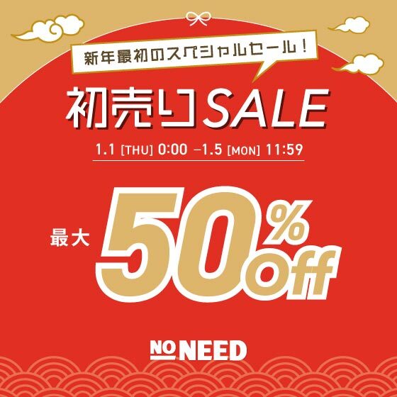 【最大50%OFF】初売りSALE！今年最初のスペシャル企画開催中♪