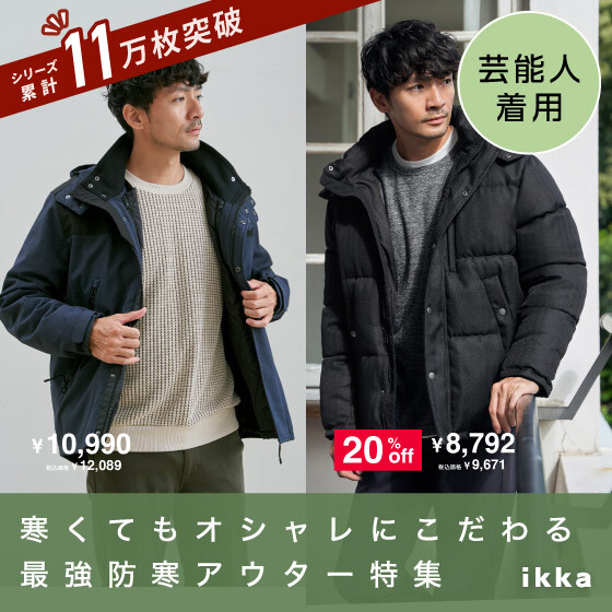 【芸能人着用】最強防寒アウター特集！寒くてもお洒落を楽しむ！