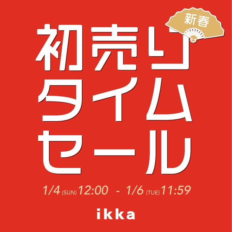 【週末限定価格】オンライン限定タイムセール