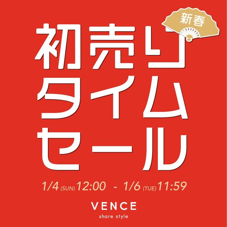 【週末限定価格】オンライン限定タイムセール