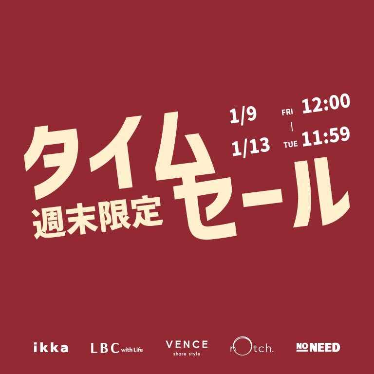 【週末限定価格】オンライン限定タイムセール