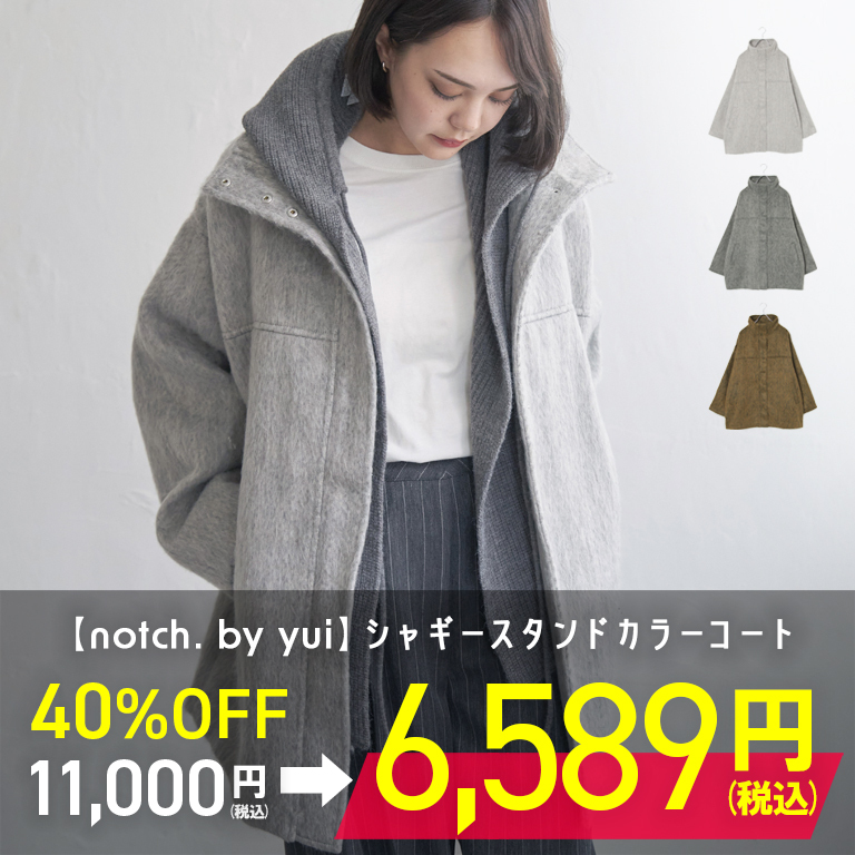 【 notch. by yui 】シャギースタンドカラーコート　大幅値下げ!!