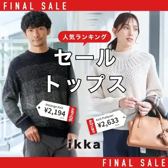【最大50％OFF】ファイナルセールで人気のトップスランキング！