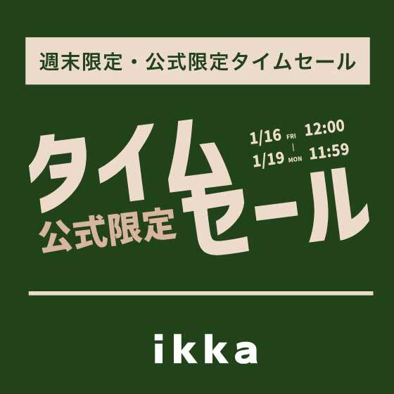 【週末限定価格】オンライン限定タイムセール