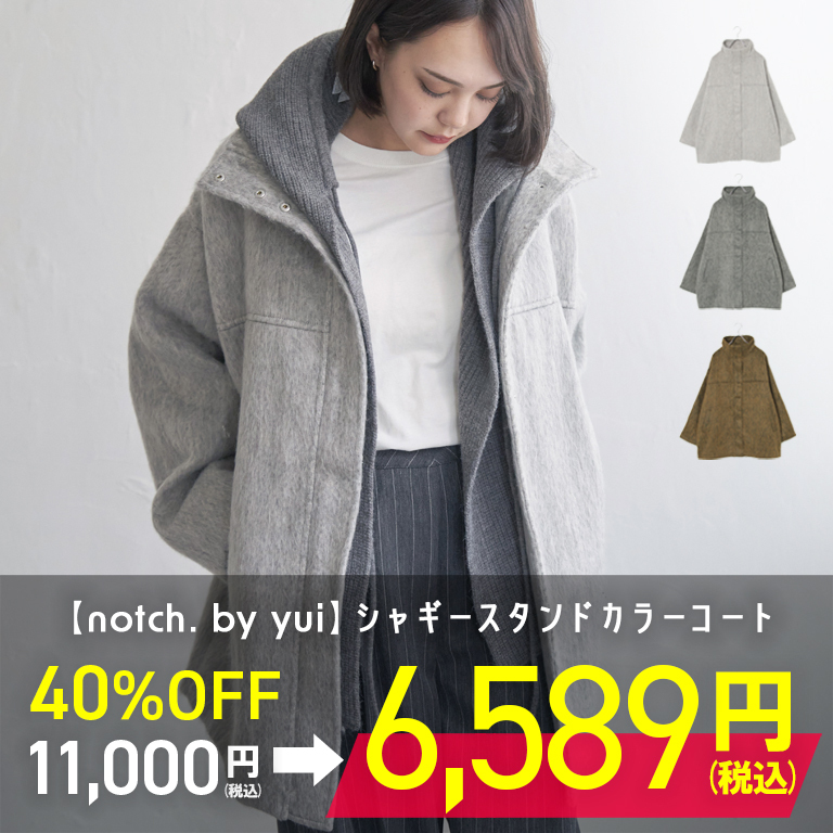 【 notch. by yui 】シャギースタンドカラーコート　大幅値下げ!!