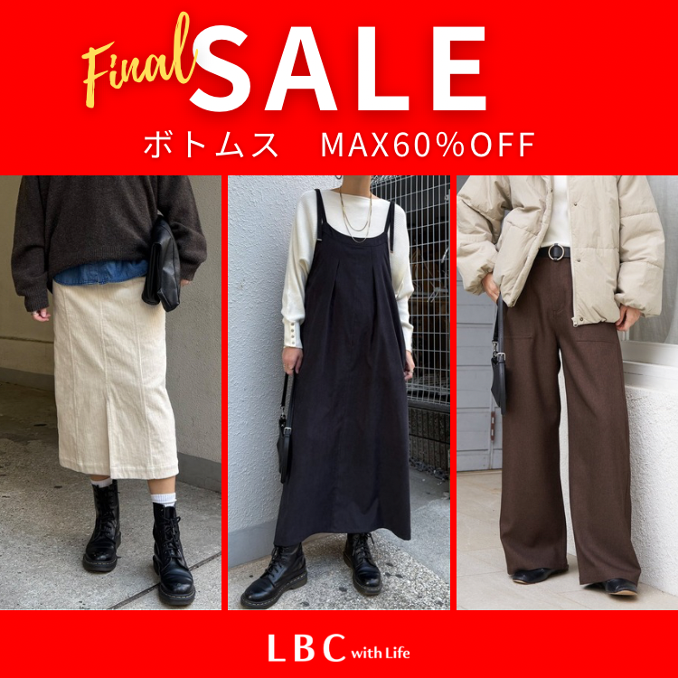 【ボトムス＆ワンピースMAX70％OFF】最安値￥2,093～