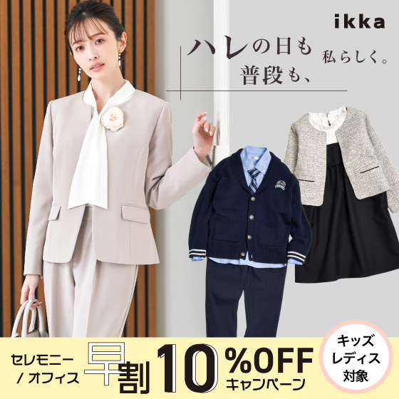 『早割10%OFFキャンペーン』実施中!ハレの日も普段の日にも、セレモニー特集