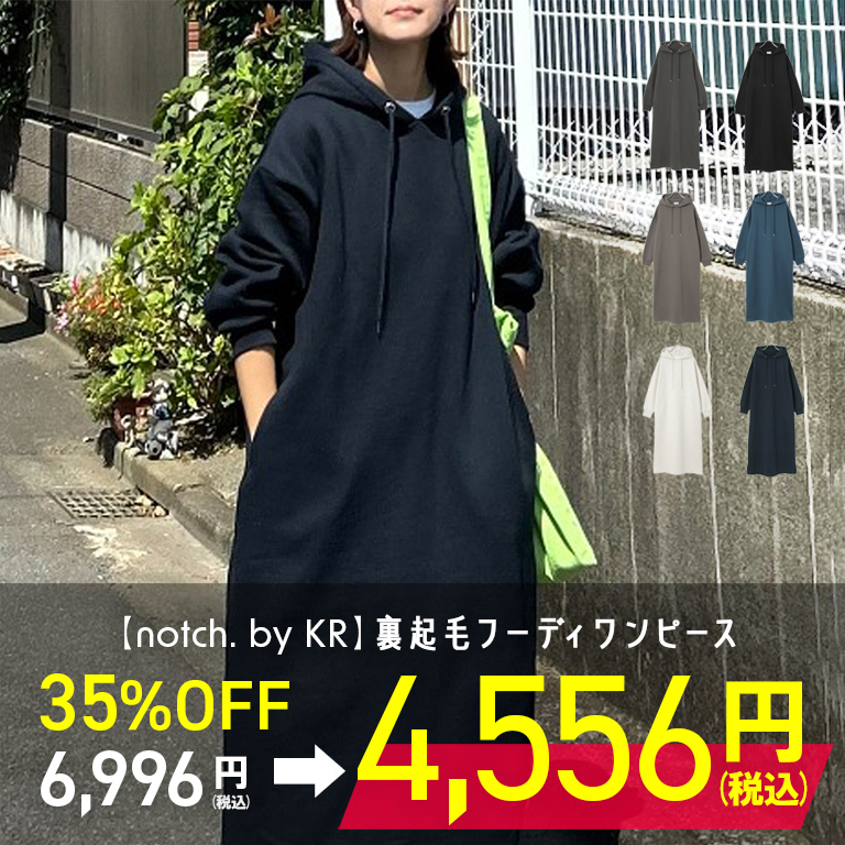 【notch. by KR】裏起毛フーディワンピース大幅値下げ！