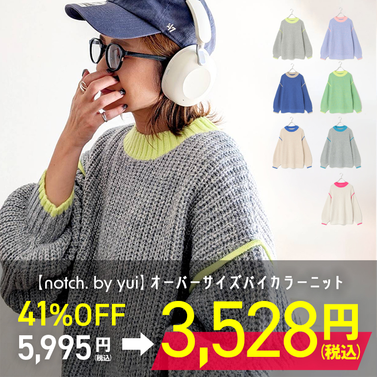 2025AW【notch.by yui】オーバーサイズバイカラーニット‼