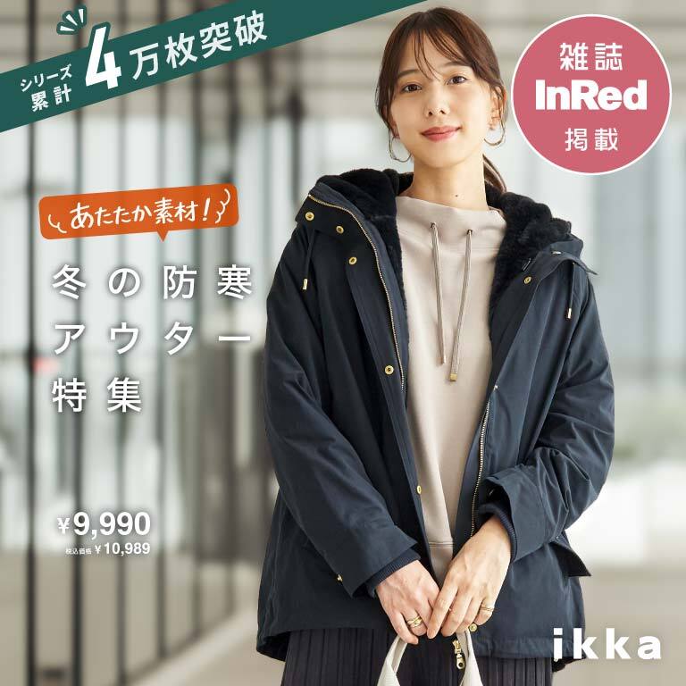 【雑誌『InRed』掲載】あたたか素材で選ぶ、 冬の防寒アウター特集