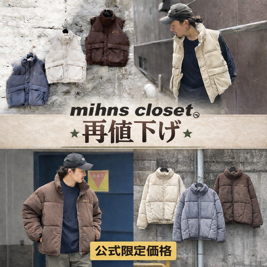 【再値下げ】mihns closet再値下げ！