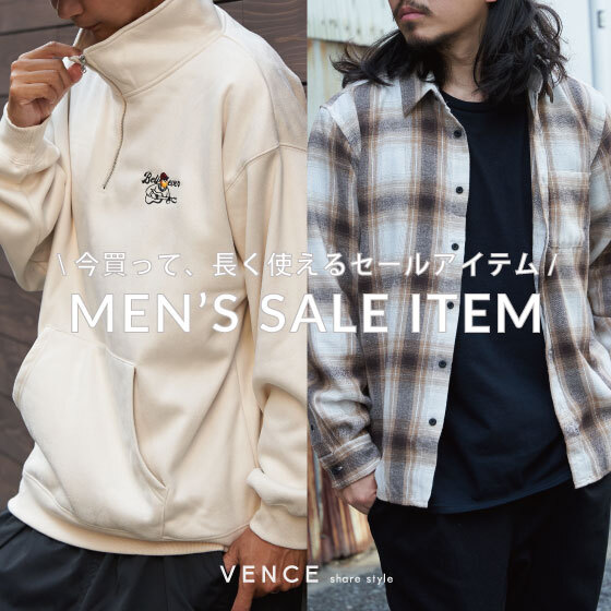 【MAX60％】今買って、長く使えるメンズセールアイテムをご紹介！