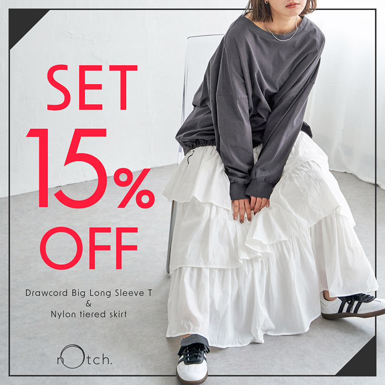 ★【セット割 15％OFF】人気のアイテムがセットでお得に！★