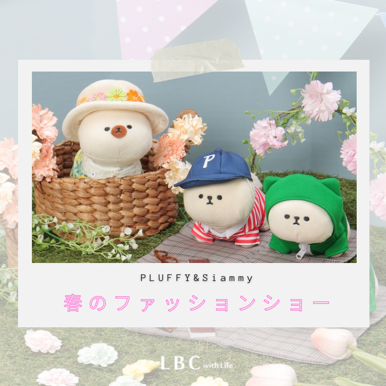 【入荷しました♪】新作☆PLUFFY＆Siammyの『バレンタインデー♡』