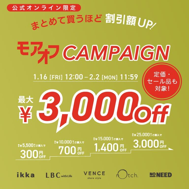 【最大3,000円OFF 】セール品も対象でさらにお得に！まとめ買いモアオフクーポン！