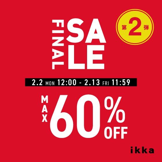 【MAX60%OFF】ファイナルセール第二弾開催中！