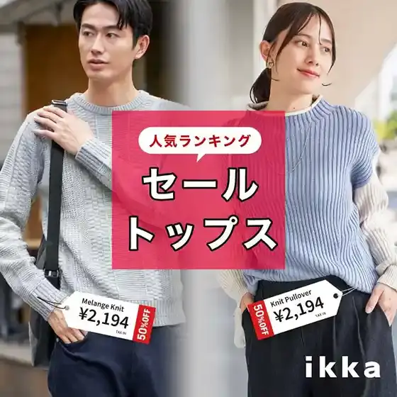 【最大50％OFF】ファイナルセールで人気のトップスランキング！