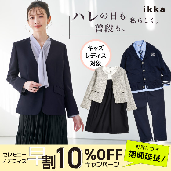 【好評につき延長！】『早割10%OFFキャンペーン』ハレの日も普段の日にも、セレモニー特集