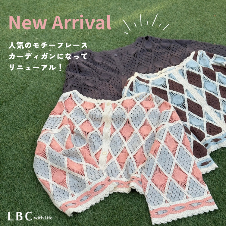 【大人気！モチーフレース】カーディガンにリニューアル♪