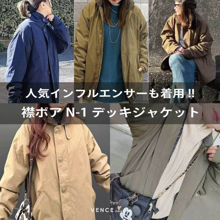 【人気インフルエンサーたちも着用！】襟ボアN-1デッキジャケット!!