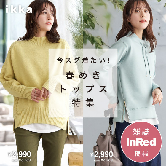 今スグ着たい！春めきトップス特集