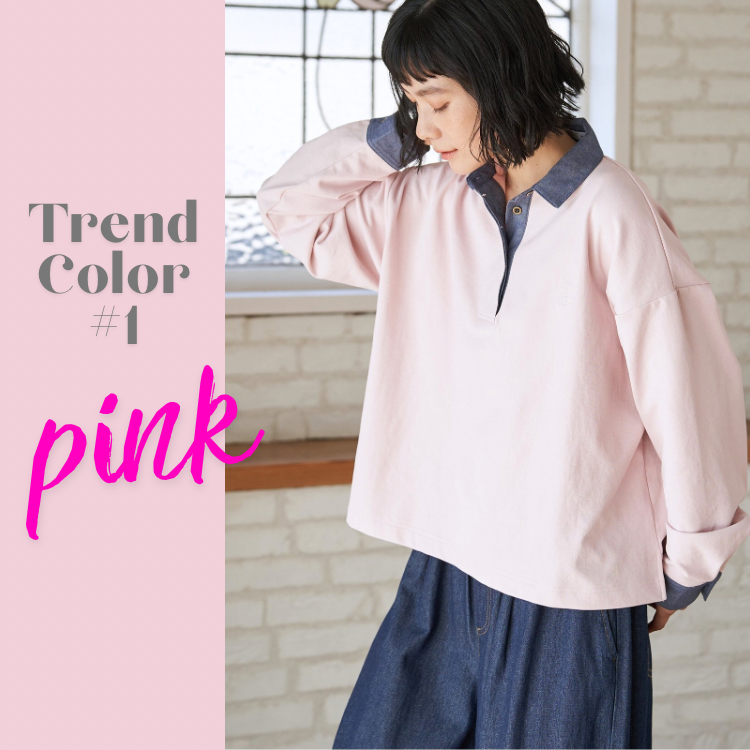 【主役は、ピンク。】春のトレンドカラー＃１