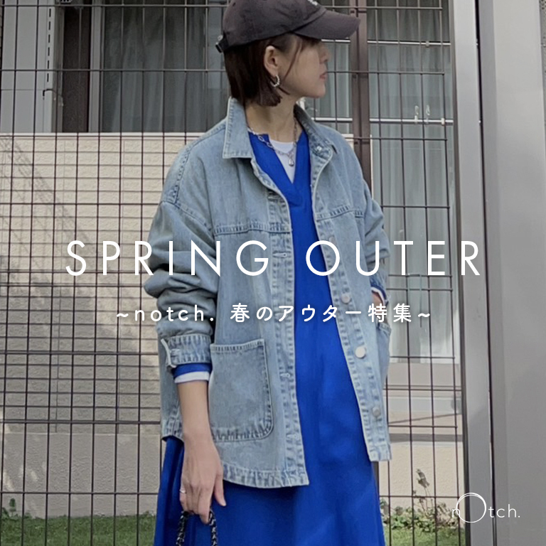 notch.春アウター特集