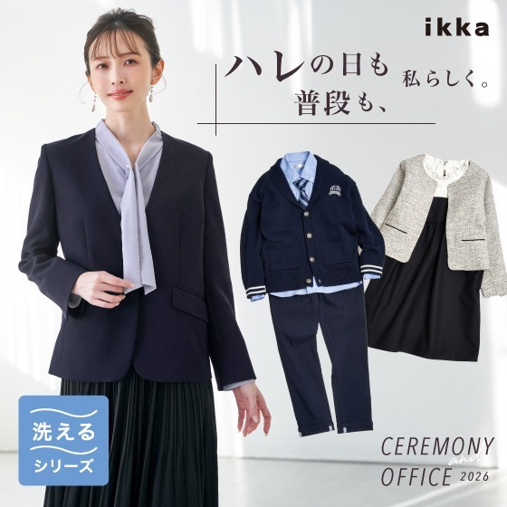 ハレの日も普段の日にも、セレモニー特集