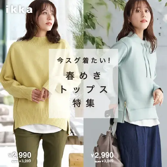 今スグ着たい！春めきトップス特集