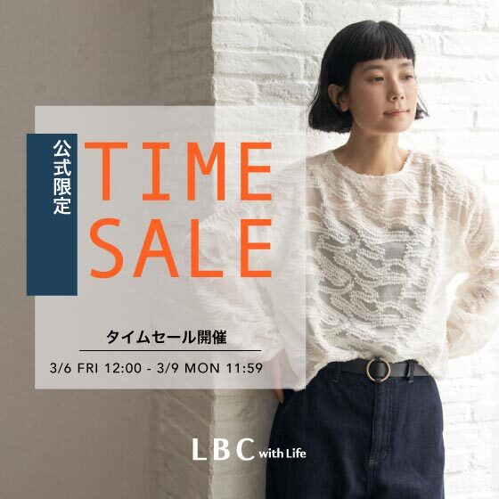 【週末限定価格】オンライン限定タイムセール