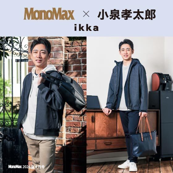 【MonoMax4月号掲載】小泉孝太郎さんが着る、「ikka」春のオン・オフスタイル