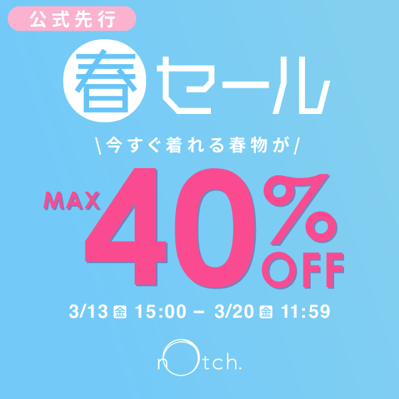 【最大40%OFF】公式先行春セール｜今すぐ着られる春服がお得！