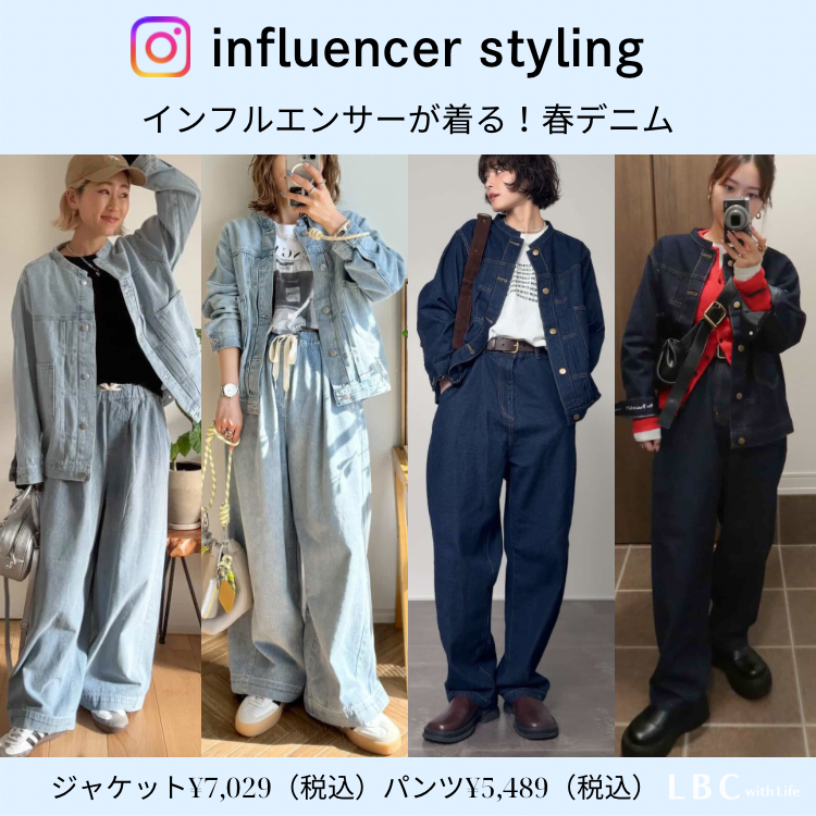 人気インフルエンサー着用♡春のデニムセットアップコーデ