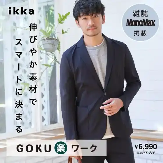 【MonoMax4月号掲載】GOKU楽ワーク