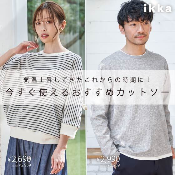 ＼気温上昇してきた今の時期におすすめ／今すぐ使えるカットソー